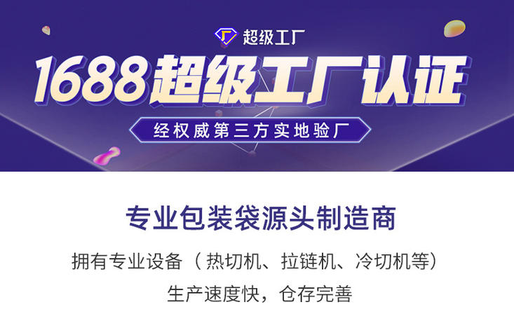 专业设计服务，赋能1688超级工厂OPP包装袋详情页图片设计